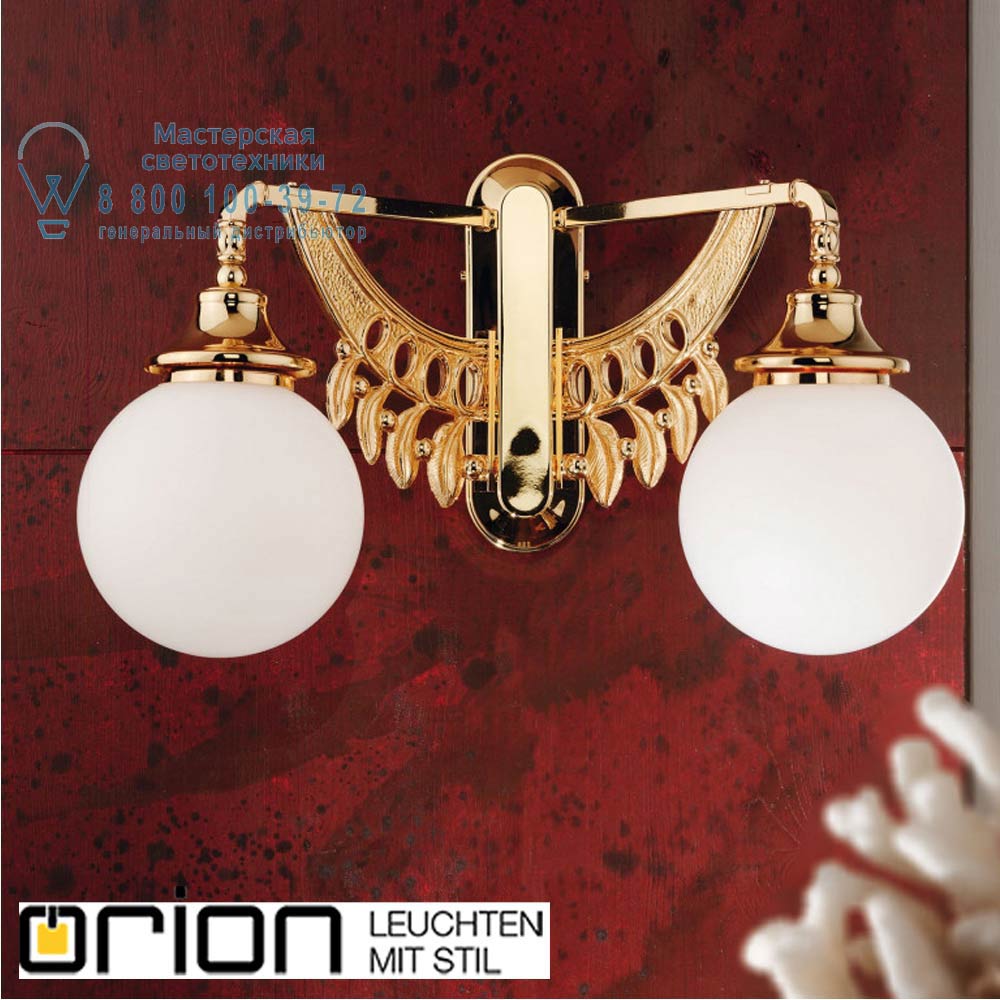 orion leuchten WA 2-1104/2 gold/149 opal sm Adele Wall Light, 2 lamps, 24K gold plated, with opal glasses светильник