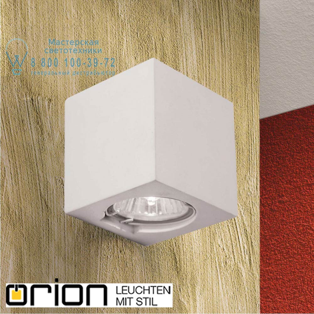 orion leuchten WA 2-1321 weiß Cube wall light, 1x GU10, white ceramic cover светильник