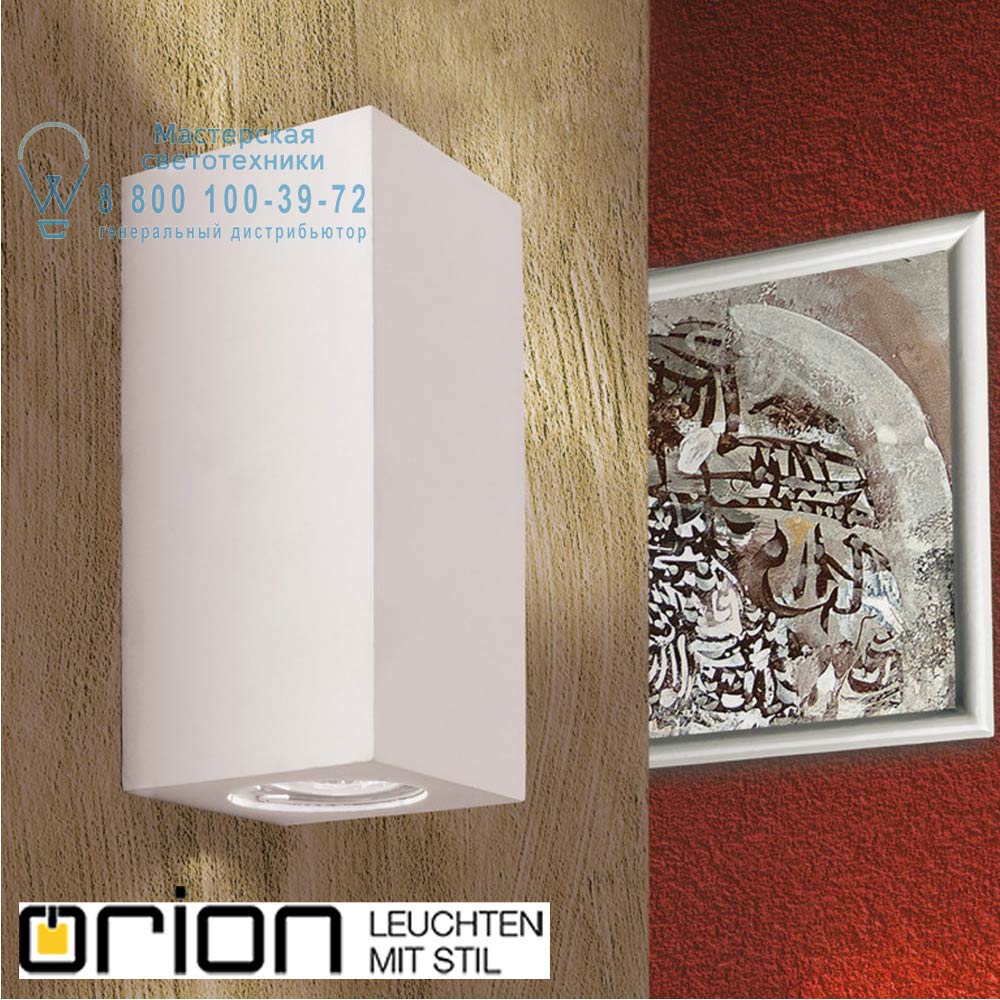 orion leuchten WA 2-1322 weiß Cube wall light, 2x GU10, white ceramic cover светильник