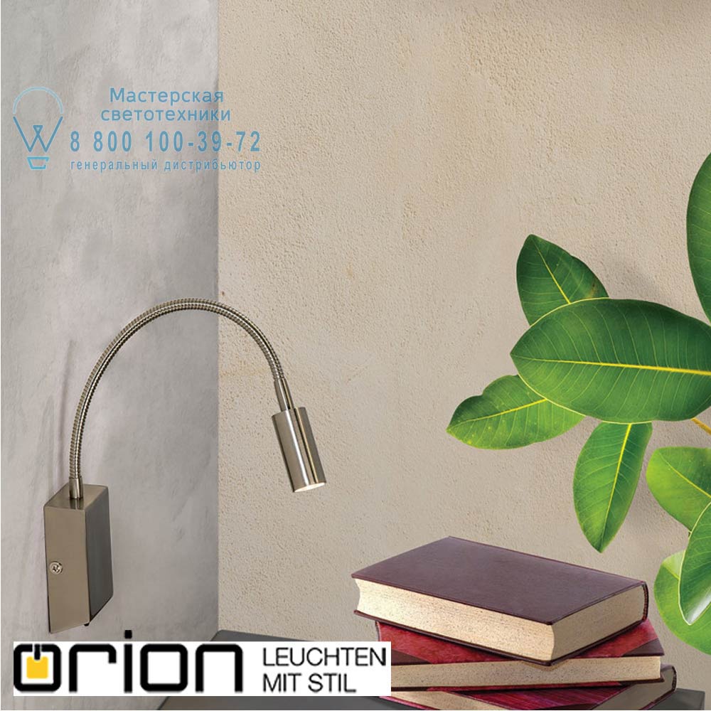 orion leuchten WA 2-1297 satin Flexo LED wall light, satin chrome finish прожектор