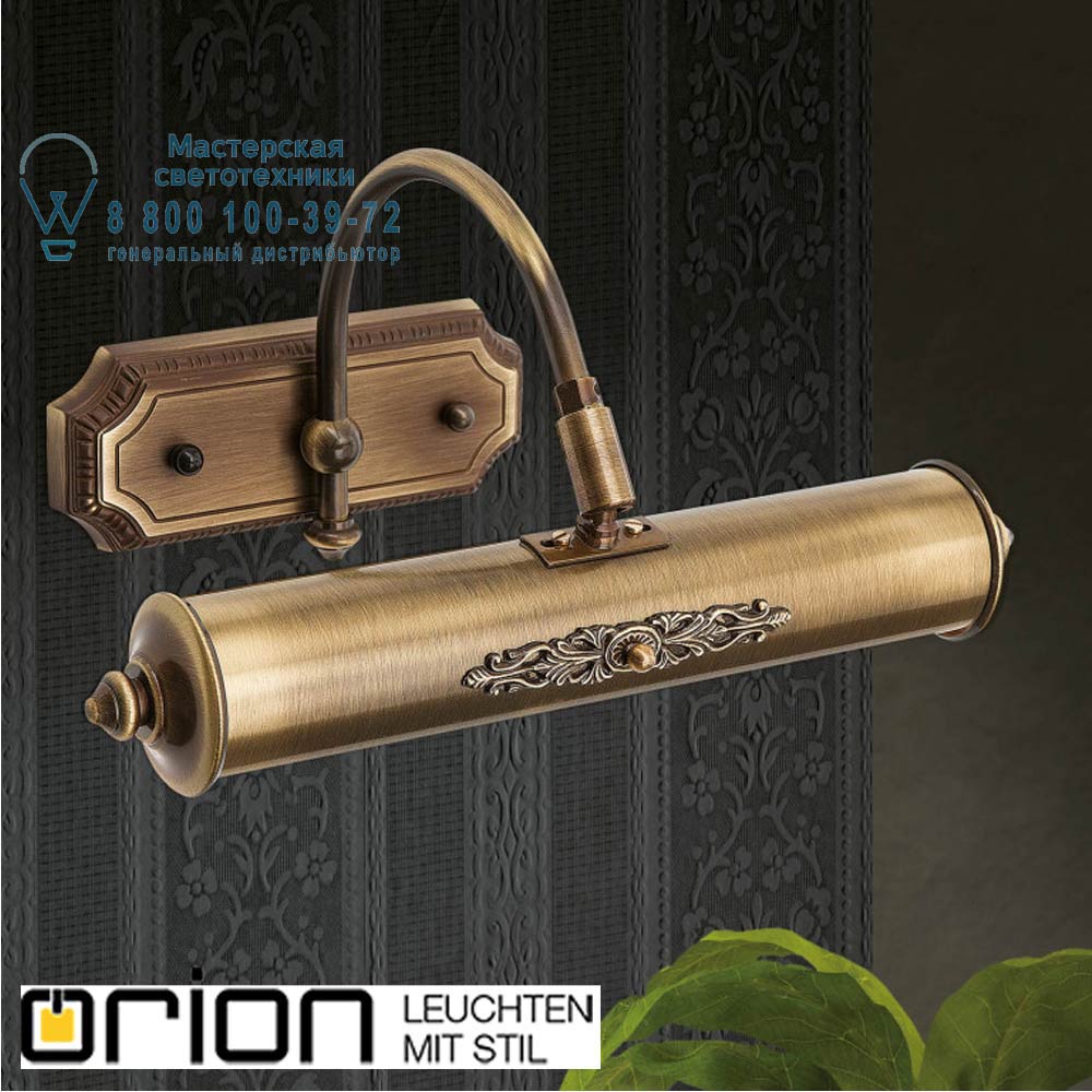orion leuchten WA 2-1335/1+1 Patina Picture Lamp with brass decoration, Antique Brass finish, small подсветка зеркала