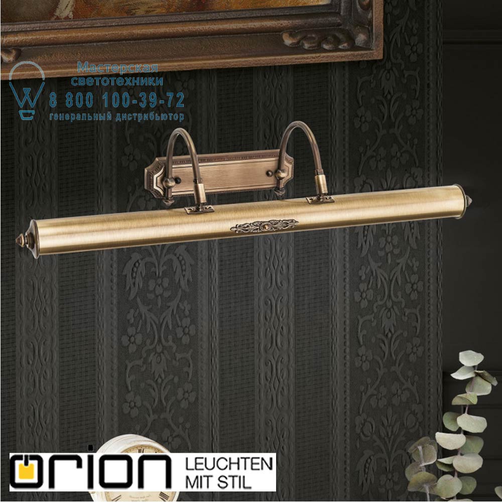 orion leuchten WA 2-1335/3 Patina Picture Lamp with brass decoration, Antique Brass finish, large подсветка зеркала