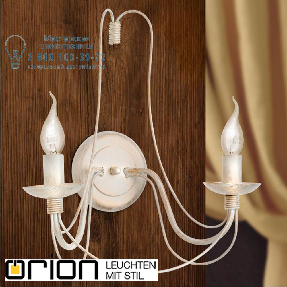 orion leuchten WA 2-809/2 Elfenbein-gold Vela wall light, ivory finish светильник