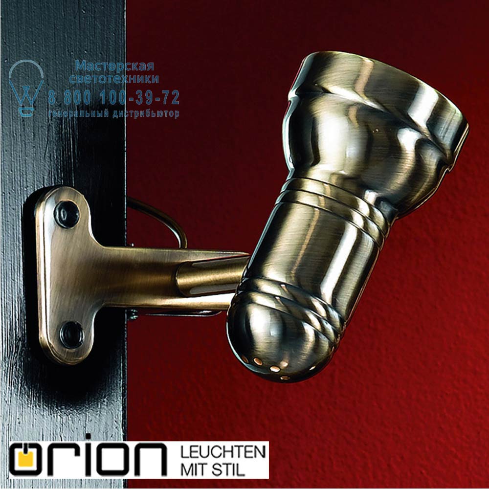 orion leuchten Str 10-411 Patina Wilhelm clip spot, antique brass finish лампа на прищепке